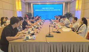  中國計算機行業協會數據安全風險評估與檢測認證分會成立大會順利召開